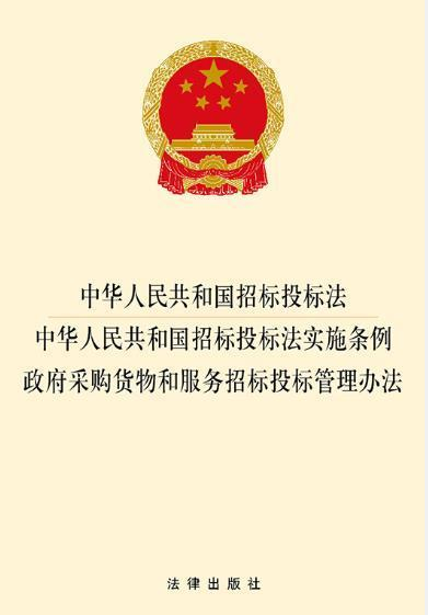 政府采购货物和服务招标投标管理办法